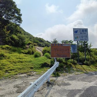 石榑峠