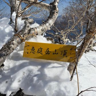 ありがとう恵庭岳😊