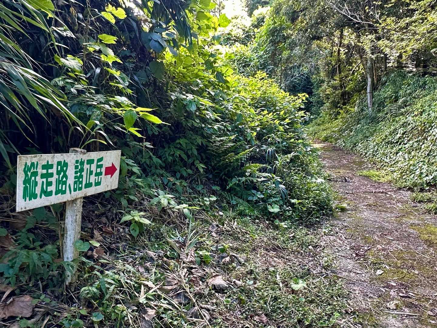 少し下って、諸正岳へ縦走します！