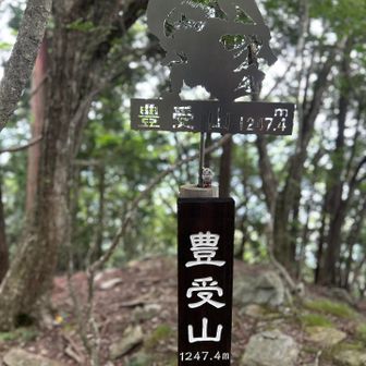豊受には風の神がおられるとか
団子を365個捧げる神事があるとか
