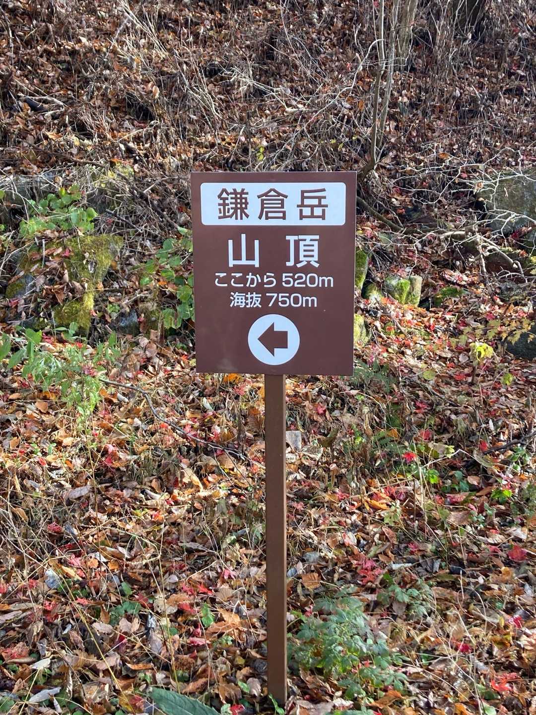 鰍登山口-鎌倉岳 縦走コースの写真