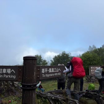 夜叉神峠、到着