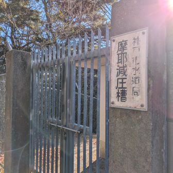 摩耶別山
山頂標識は施設内で入れない