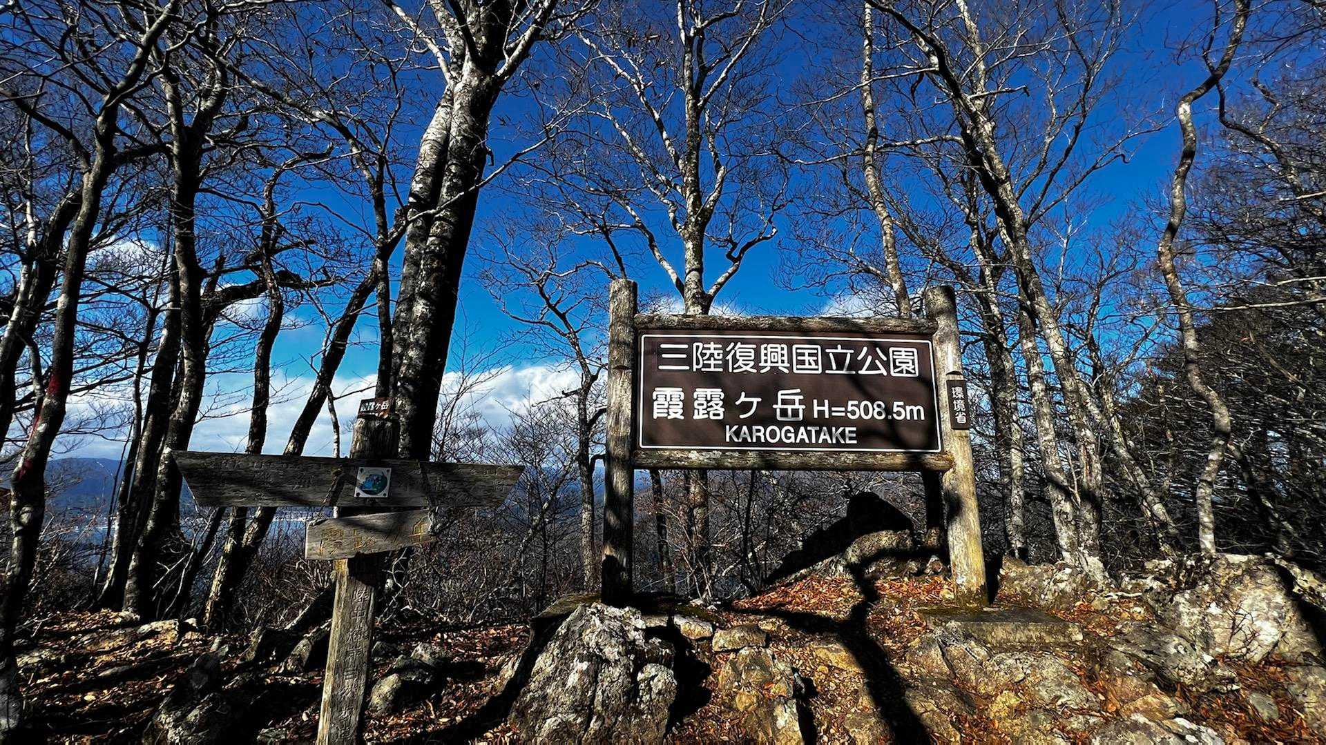 KAROGATAKE山頂です
