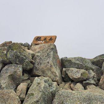 龍王岳2,872m山頂です✨