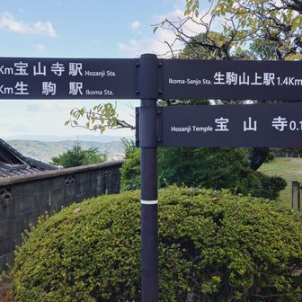 宝山寺を後に、参道の階段を生駒駅までひたすら下る。絶対に金比羅山より長い階段と思う