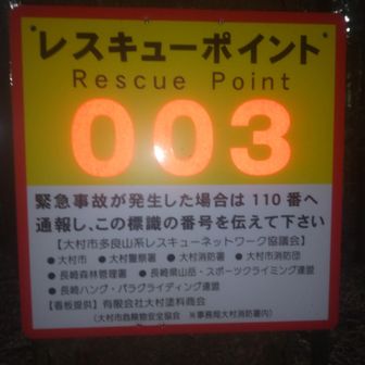 003
遠目山越
