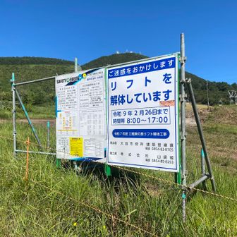 リフトを解体？？？
ビックリしました。
まだまだ使えそうな気がするんだけど、維持するのにコストがかかるのかなぁ。