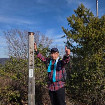 和気アルプス最高峰
神の上山 標高370m