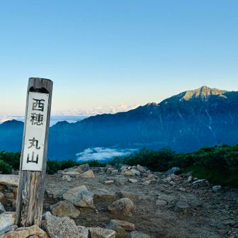 朝が来た笠と丸山とわたしのもとに！