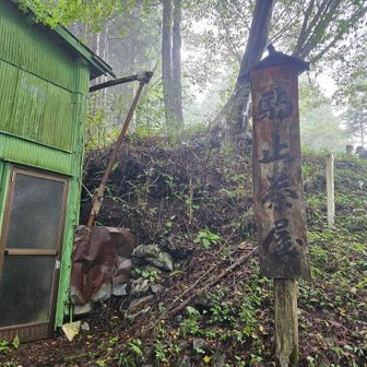 駒止茶屋