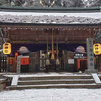 御神燈が燈っていました燈が燈っていました