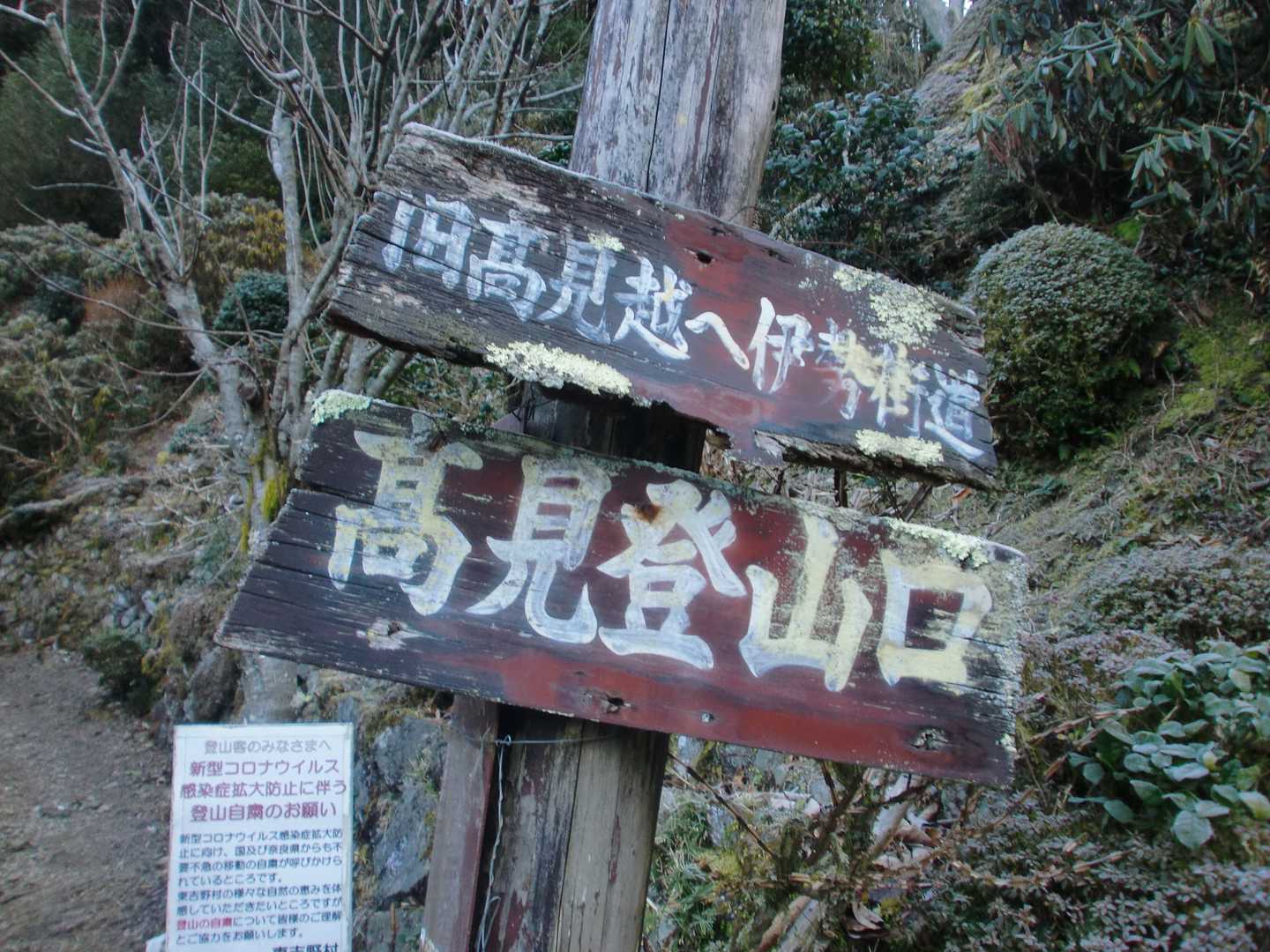 旧伊勢南街道より登山開始🥾