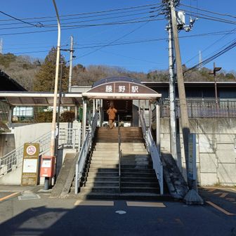 ゴール、、なんか歩いてたら藤野駅についた！
10km覚悟してたけど、実際は3kmくらい？？
この駅も確実にまた来ることになるでしょう👋