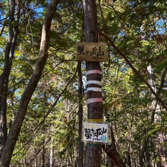 蟹ヶ坂山ちゃく