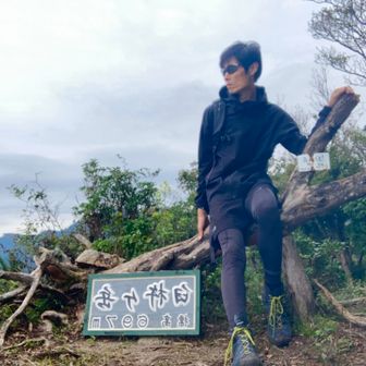 臼杵ケ岳登頂⛰️