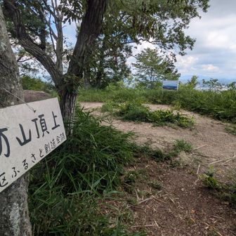 善防山山頂
今日は独りぼっちでした
笠松山まで行こうか、烏帽子岩経由で帰ろうか、ちょっと悩みました