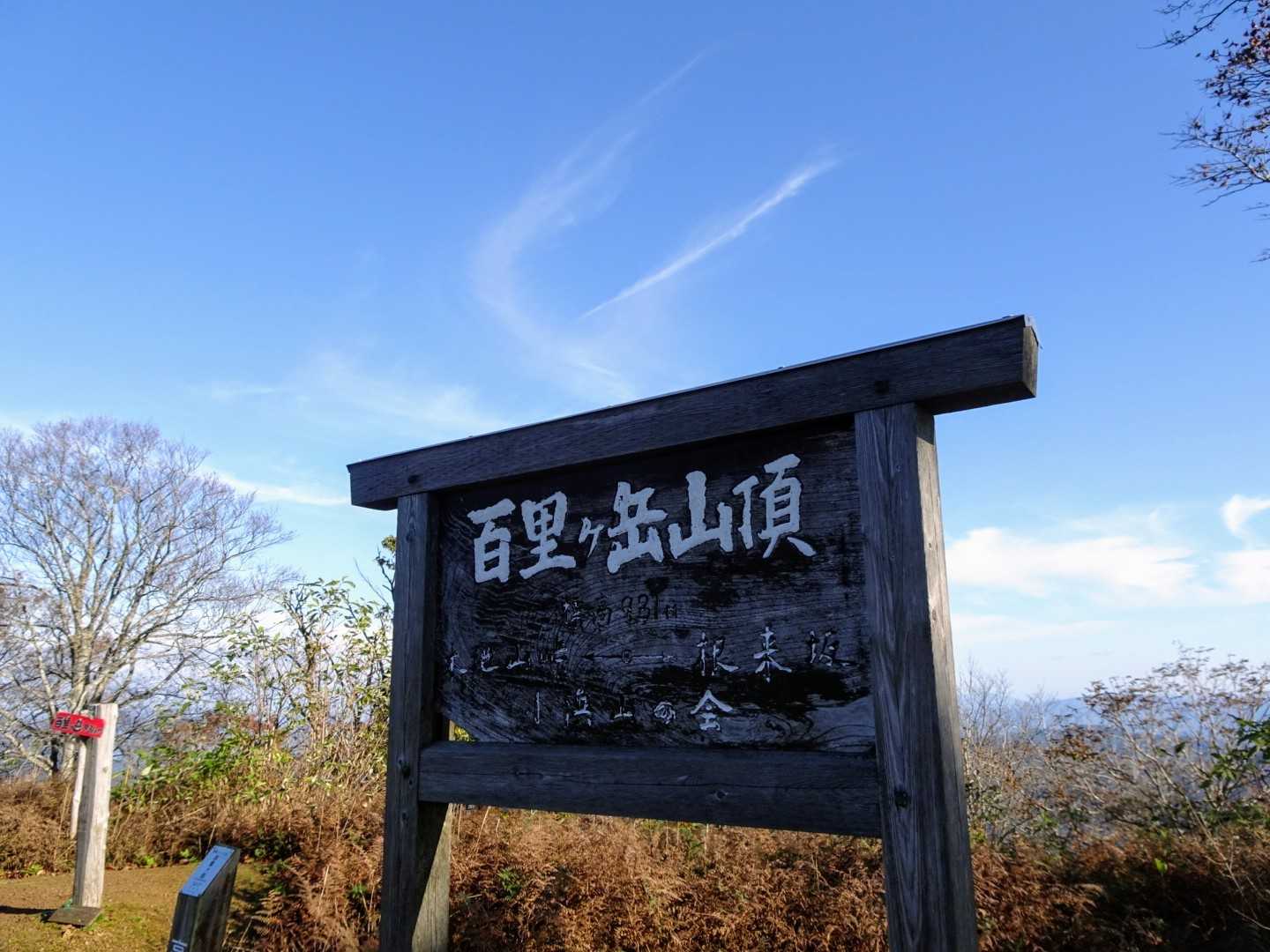 関西百名山73座目✌️