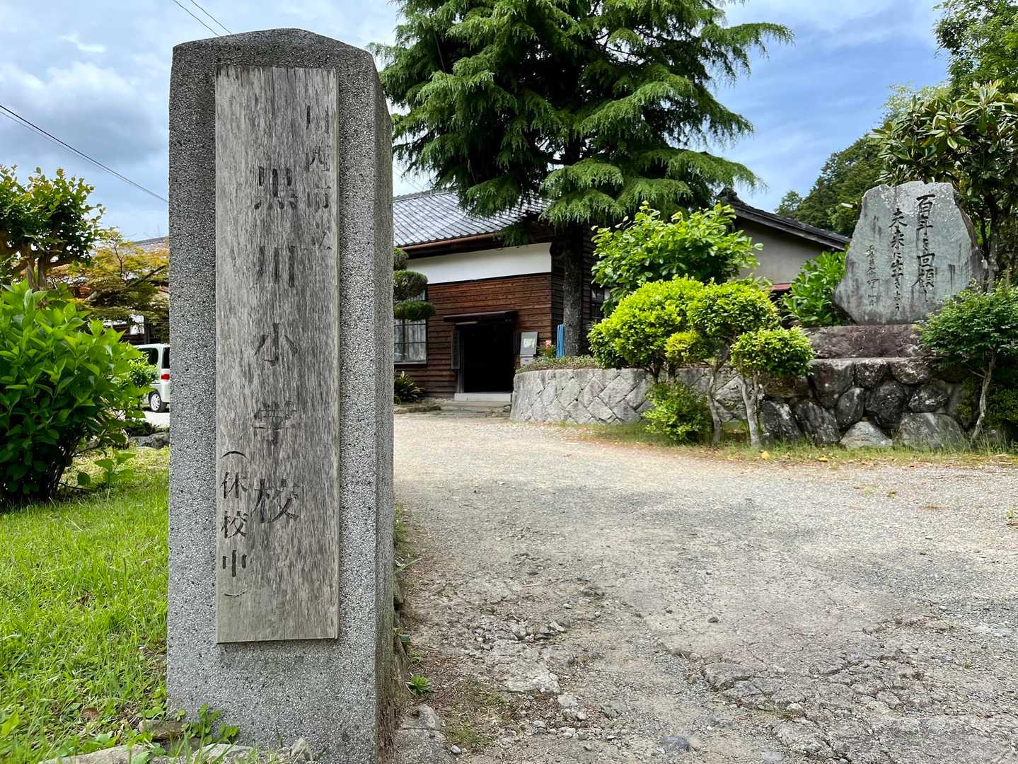 黒川公民館①
川西市内最古の小学校、旧黒川小学校の跡地☝️