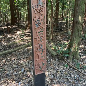 尾根道歩きでなだらかなピークの鳴鼓岳を通過