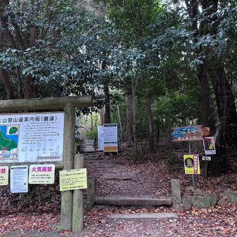 裏登山道から行きます
熊出没注意じゃなくて猪出没注意に
なぜかホッとする😂