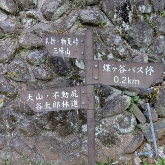 三峰山入口の道標