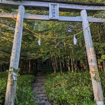 夏は、早朝から登るに限るよ😉
自宅出発は、午前２時。下道でここに到着は、５時少し過ぎ🚗
