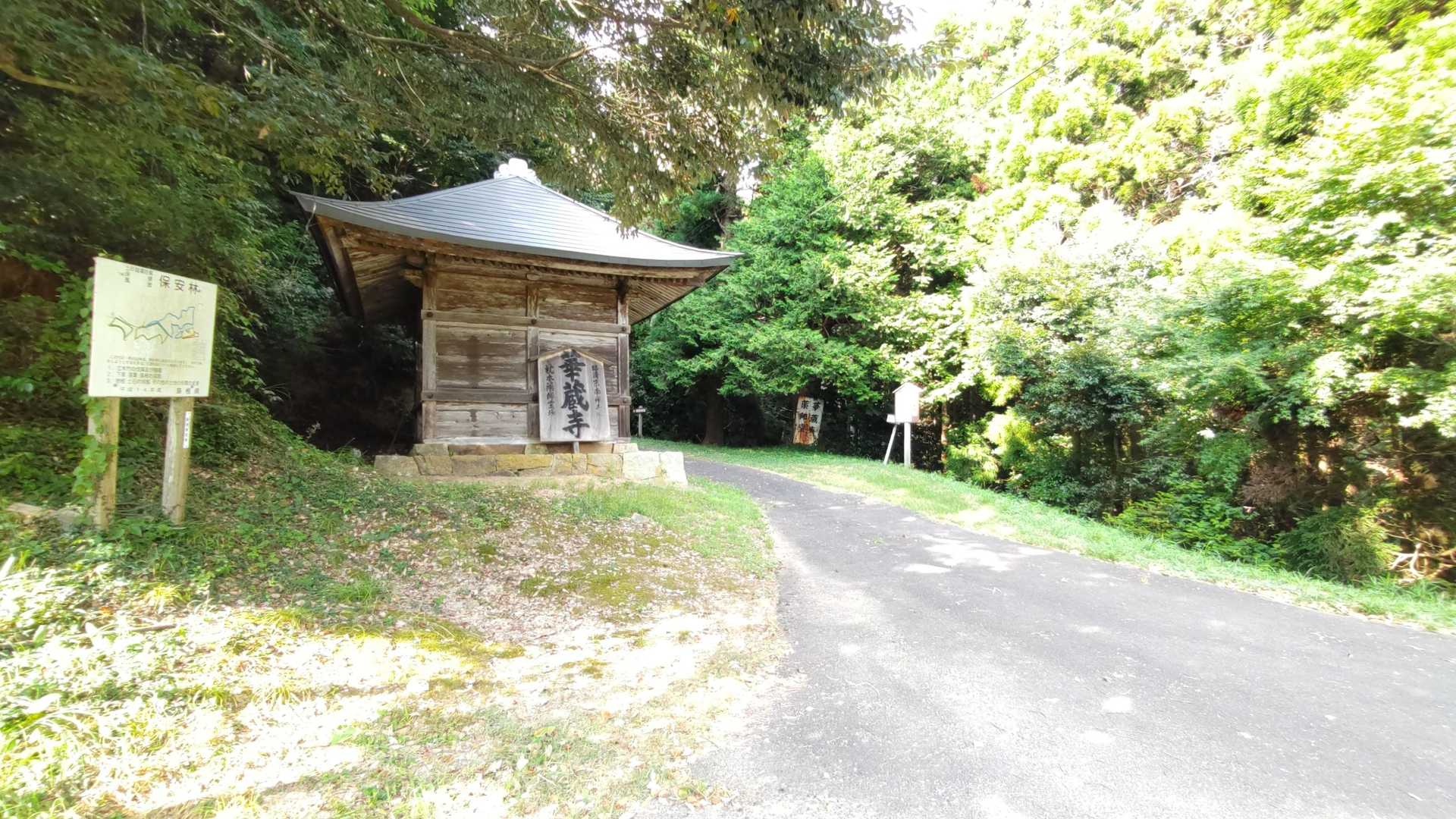 華蔵寺🛕参道の入口🚶