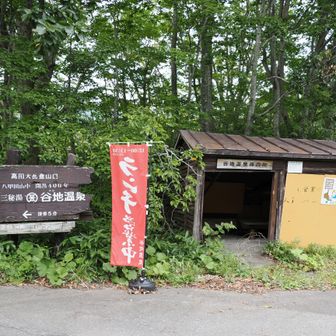 谷地温泉バス停