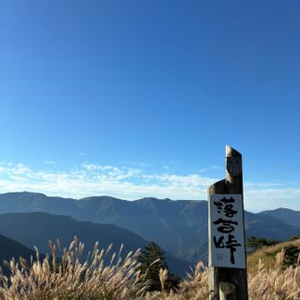2回目の落合峠。ここからの景色は今日も最高でした。スタートします。