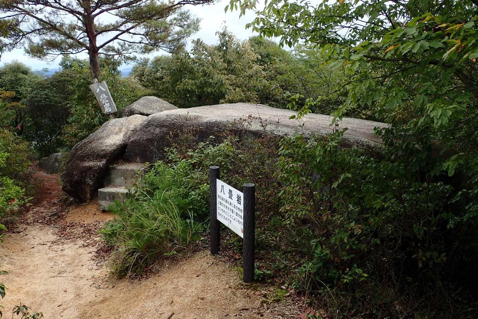 八畳岩🪨