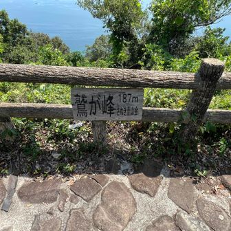 女木島の最高峰