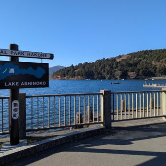 今回は芦ノ湖ゴール
雲ひとつ無い青空　天気に恵まれて感謝😊です
