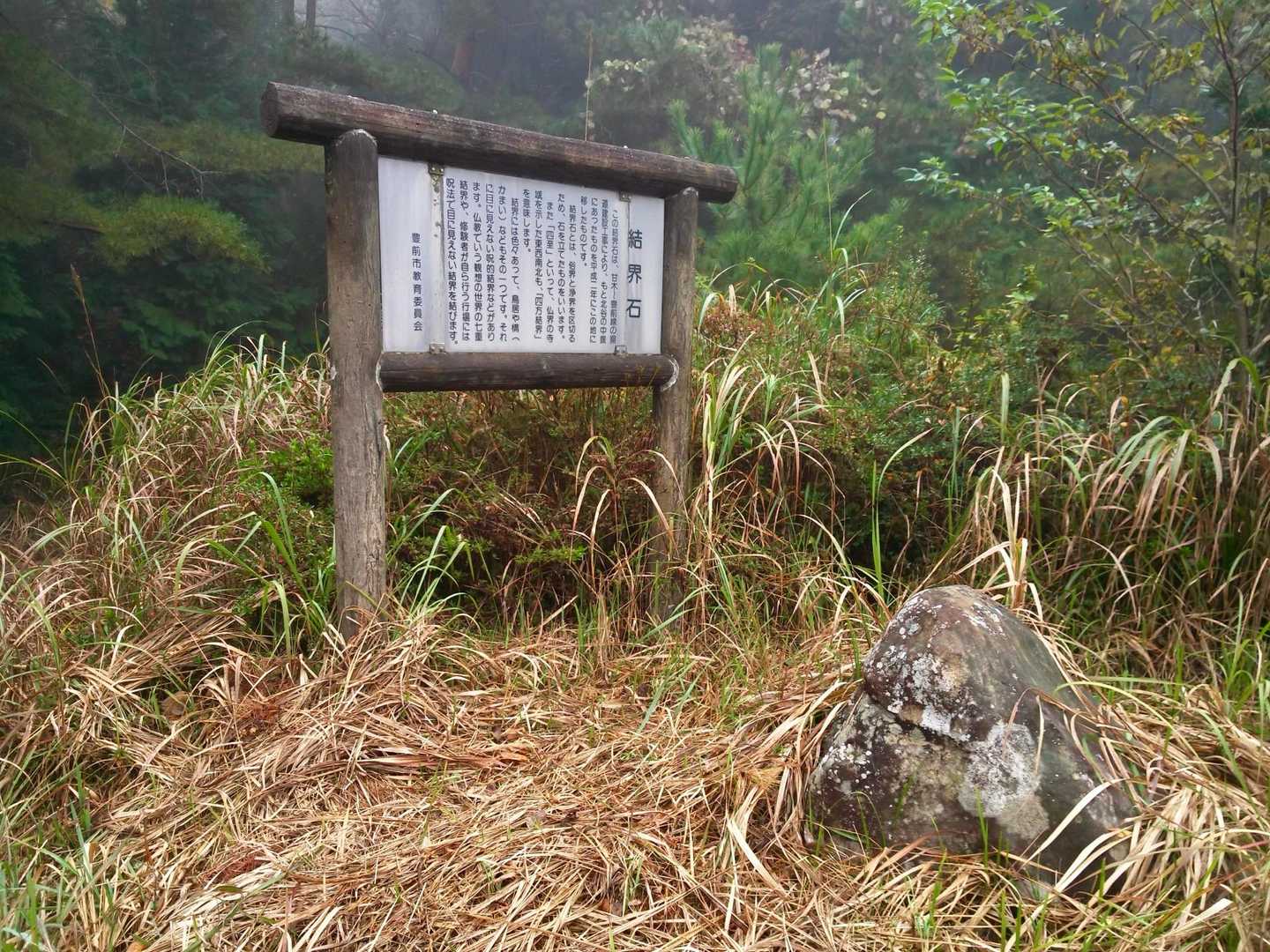 今日のルートは、国見山の豊照神社〜朝日窟～茶屋跡もワープして...