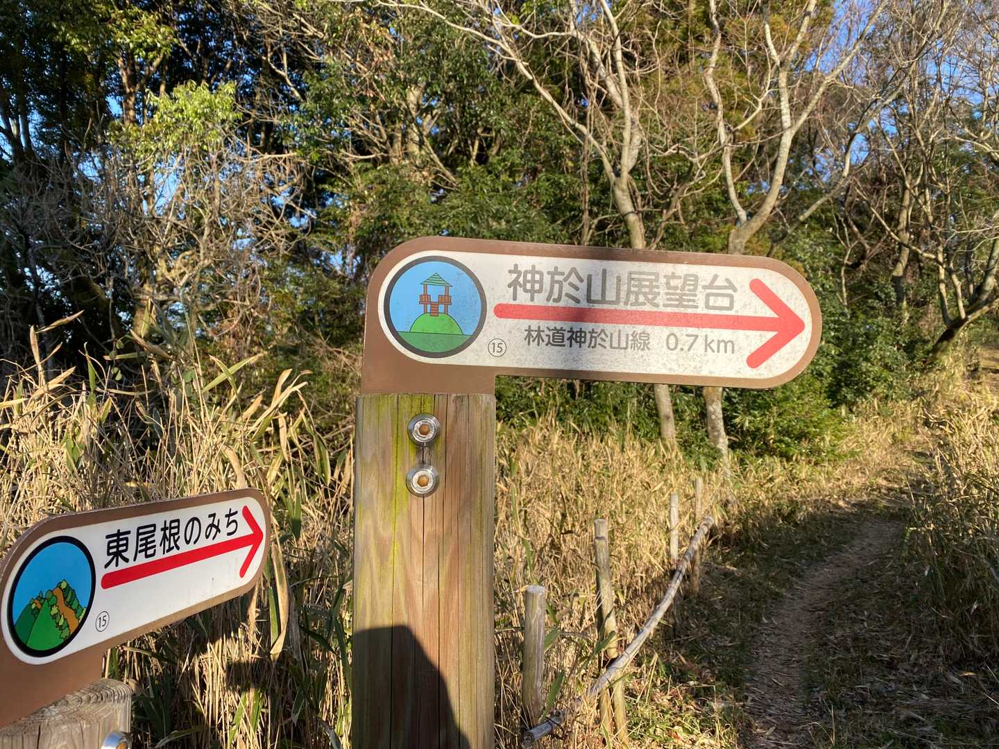 東尾根のみちで、国見の広場へ。
