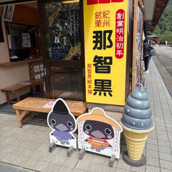 小さい頃　黒飴食べた気がする