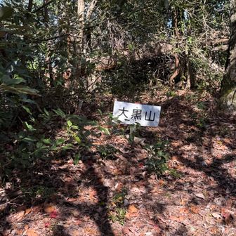 大黒山443m