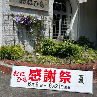 やっとたどり着いたお蕎麦屋さん
感謝祭中です
25分待ちだった
もちろん待つよ〜
すると師匠から「僕は蕎麦にはうるさいですよ」と😨
どうしよう‥‥「おにひら」のお蕎麦で私は師匠に勝てるのか⁉️