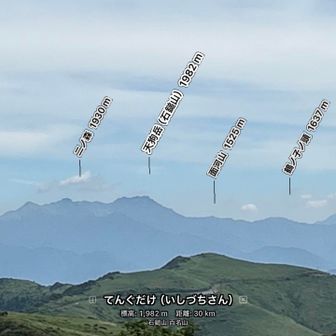 石鎚山方面