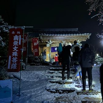 ワープ 🌀完了❗️
約50分で「大文殊」に到ちゃ〜く❗️
「暗闇登山」なので、写真は１枚も撮らず 📸🙅‍♂️
いつもより時間はかかったけど、「Kazu」さんとおしゃべりしながらなので、早く感じるわぁ 😊
「N」さんも、空の上で、われわれのくだらない話聞いてたかな❓🙄