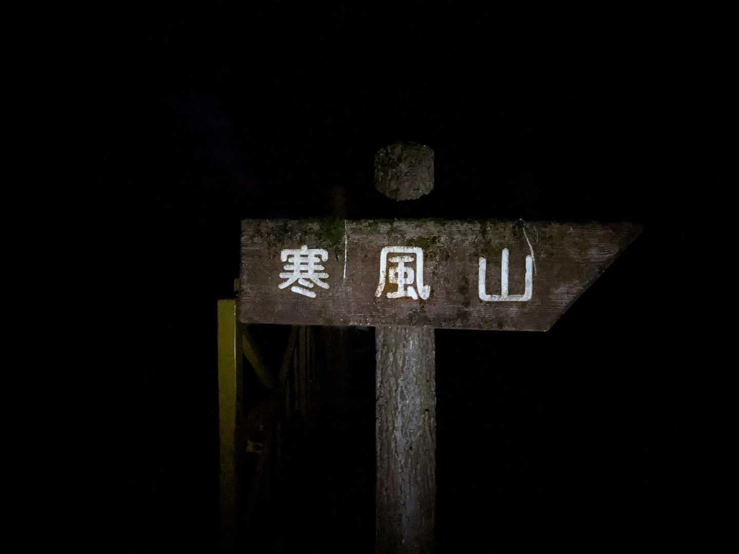 真っ暗😆