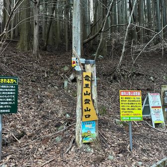 竜王山登山口に到着　ここからしばらく急登