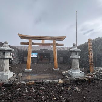 頂上浅間大社奥宮

まずはお参り　健康・安全登山🙏

御来光組が過ぎ去った後で、山頂は空いてます😊

頂上富士館にて、豚汁、カップ麺。。。
温かい物を頂きます
