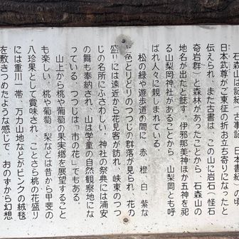 石森山とは…