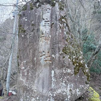 帰ってきました♪高住神社⛩️
お疲れ山でした⛰️
