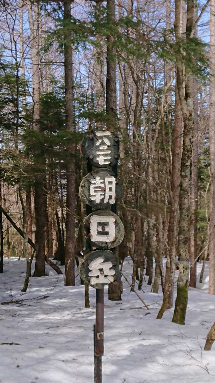 山頂とうちゃこ〜🙌
🍡お団子山頂標柱〜😄