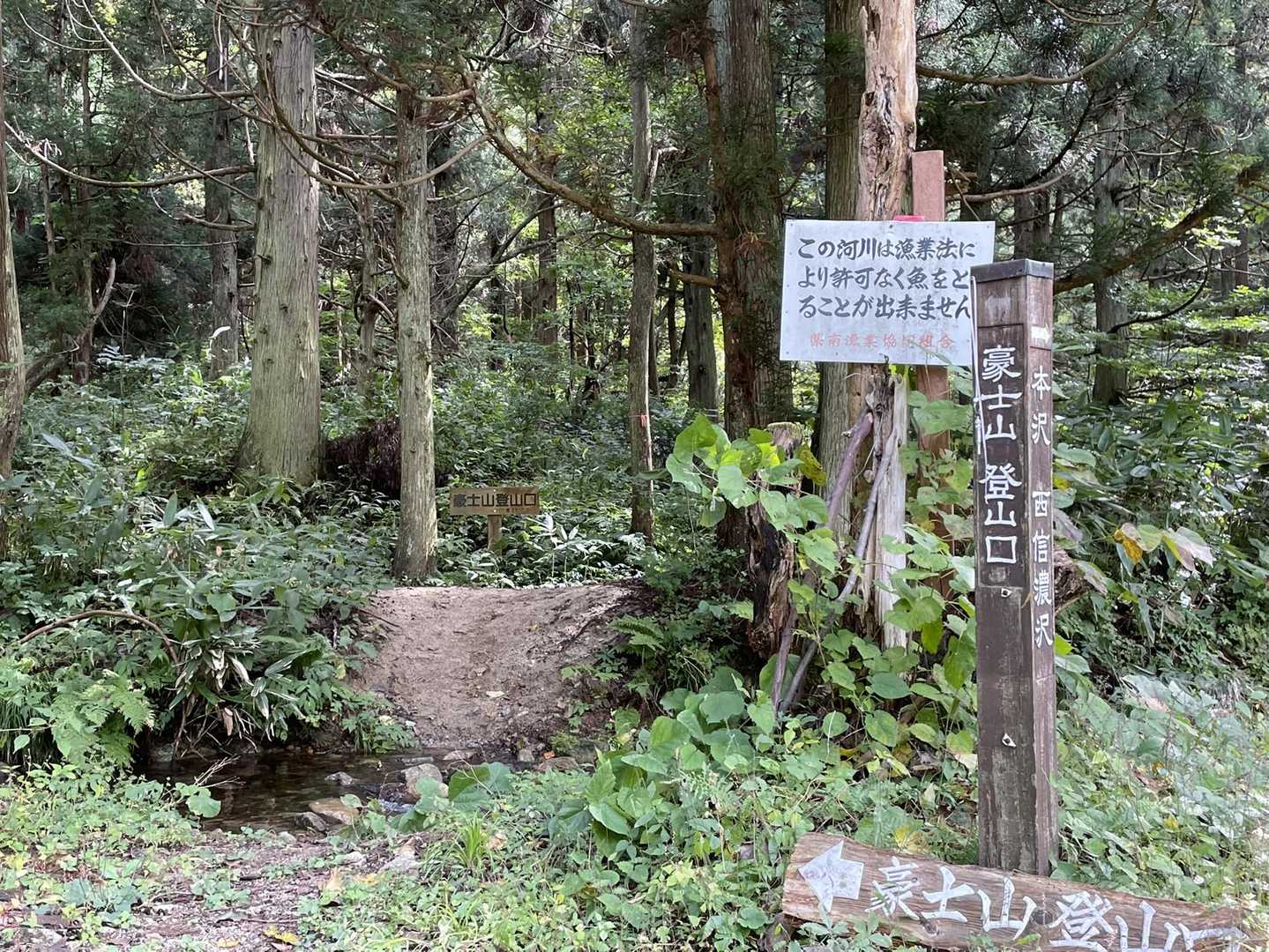 登山口