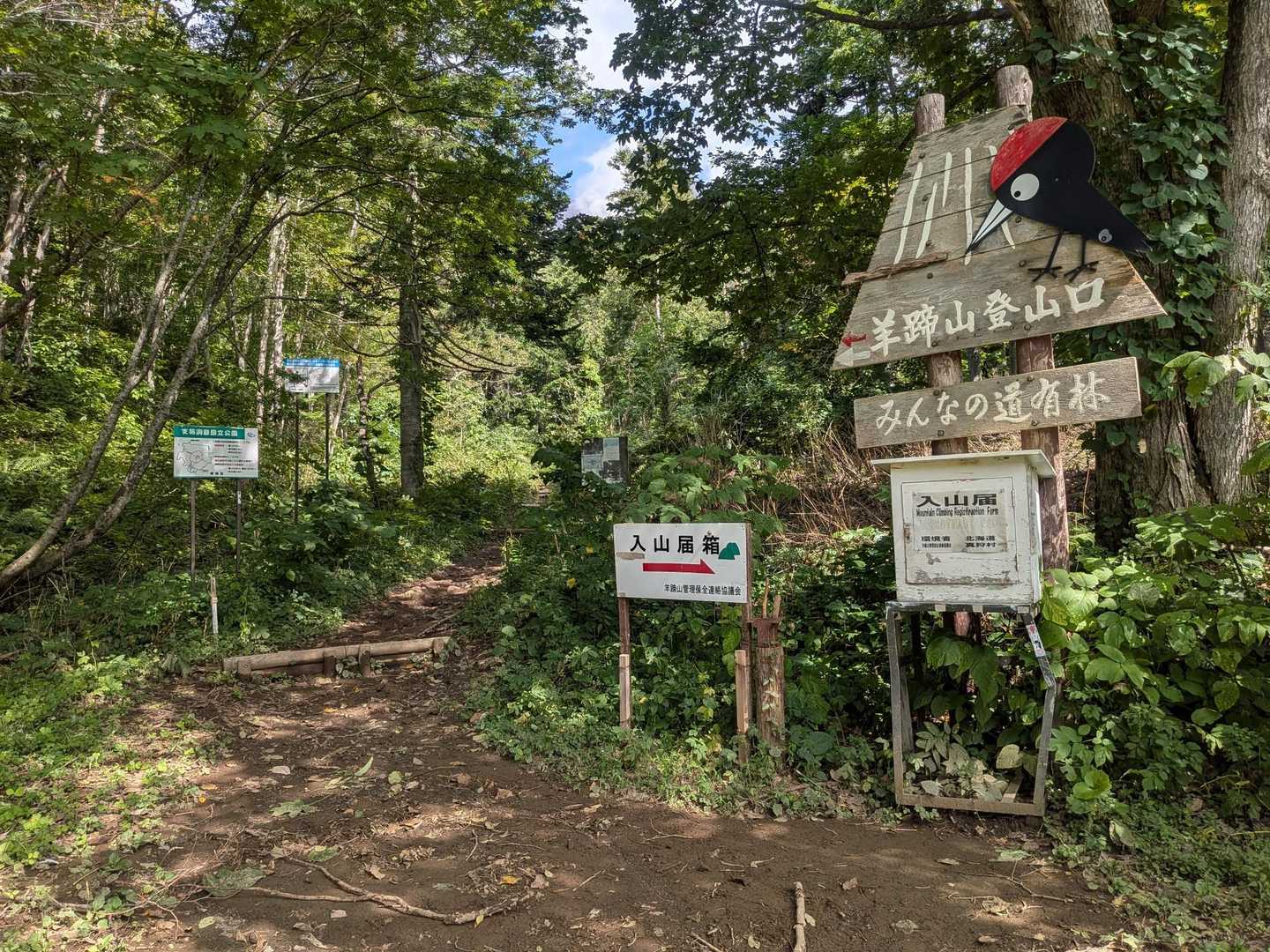 羊蹄山登山口入口。今日は登れないけどウキウキワクワクです。