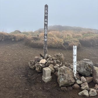 本峰到着（風強い）