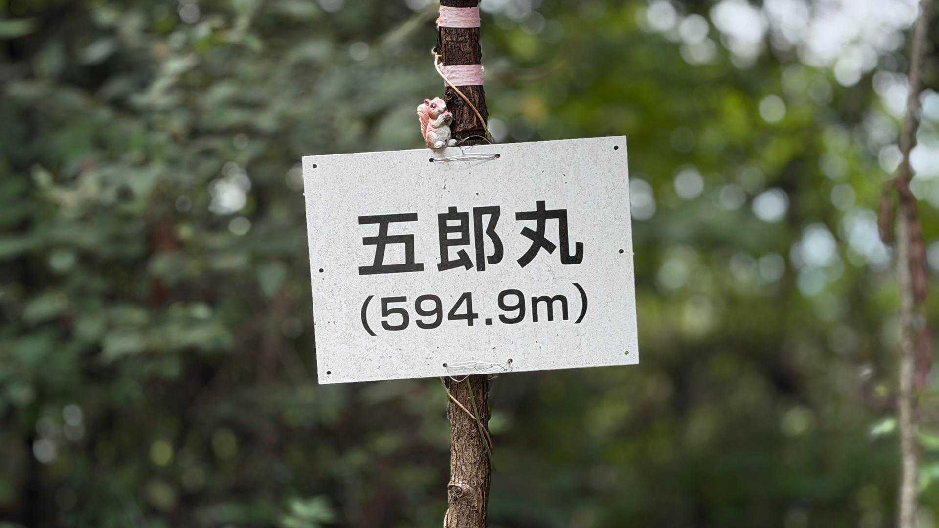 山頂プレート
